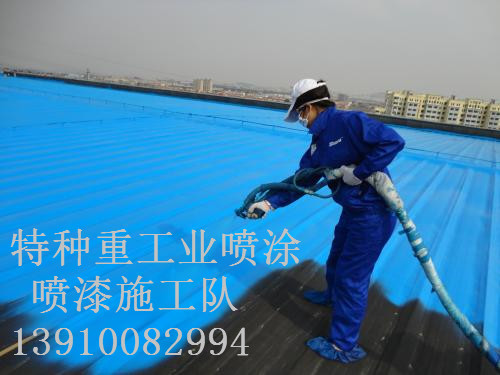 海棠除锈喷漆 & 设备厂房翻新